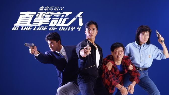 In the Line of Duty 4 | Astro Content