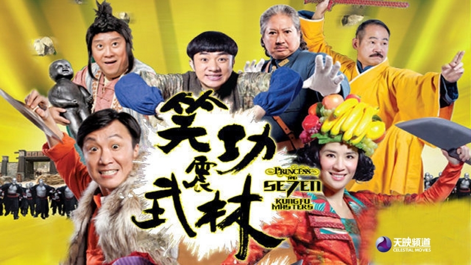 Princess & 7 Kung Fu Masters | Astro Content