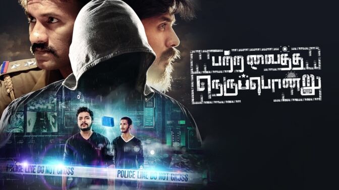 Patra Vaitha Nerupondru | Astro Content