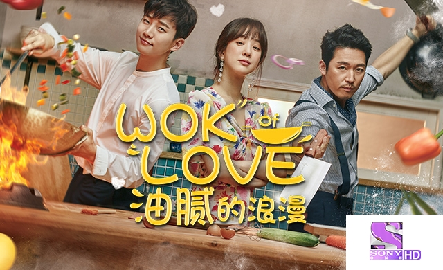 WOK OF LOVE