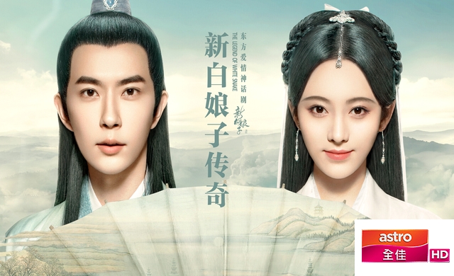 THE LEGEND OF WHITE SNAKE