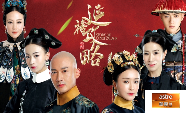 STORY OF YANXI PALACE