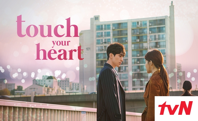 TOUCH YOUR HEART