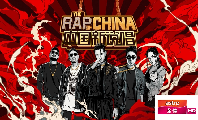 THE RAP OF CHINA 2019