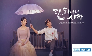 ANGEL’S LAST MISSION: LOVE