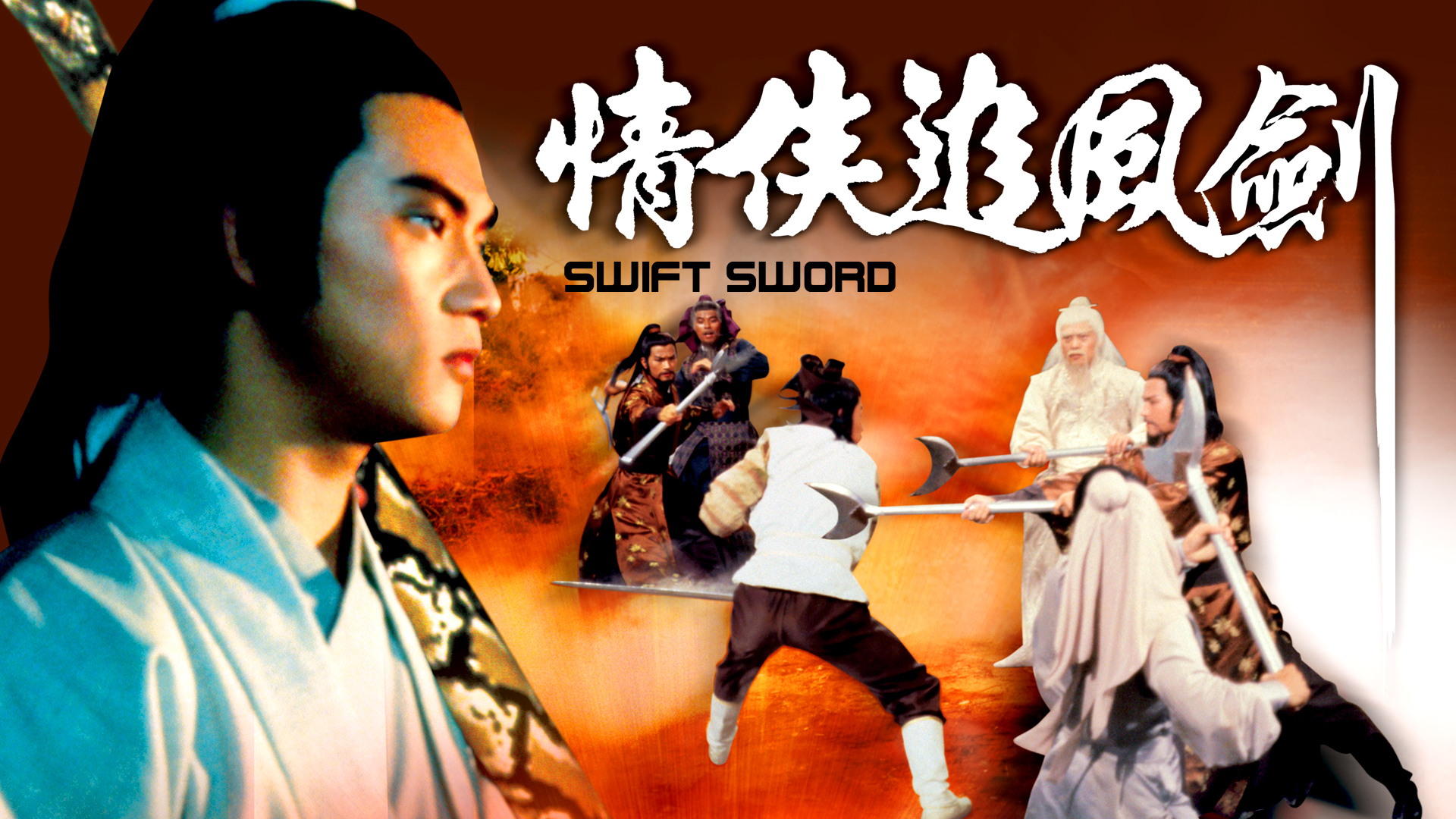 Swift Sword