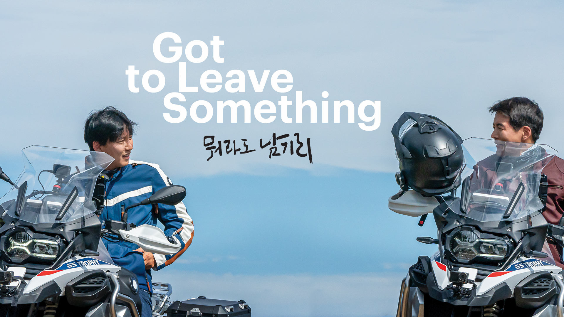 Got to Leave Something