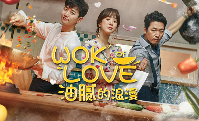 WOK OF LOVE