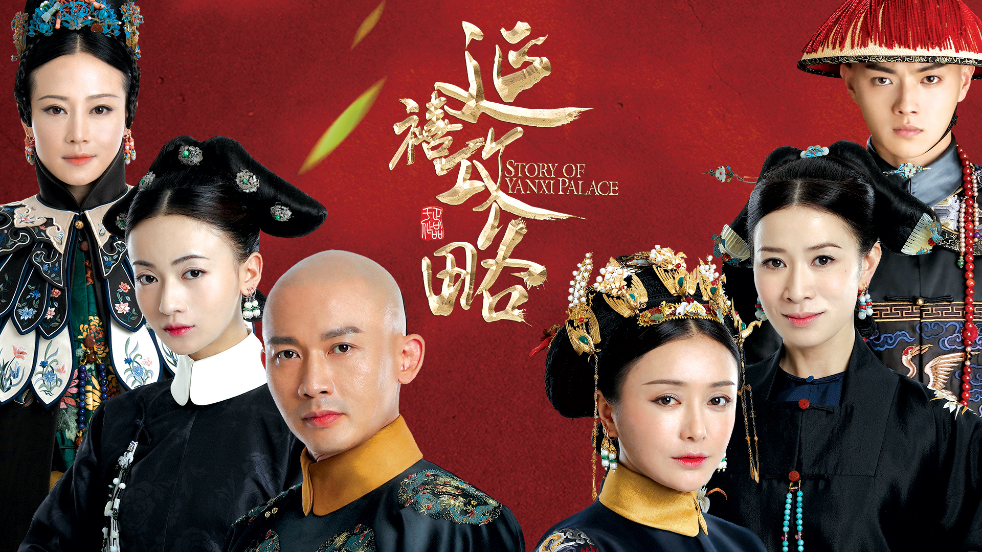 STORY OF YANXI PALACE