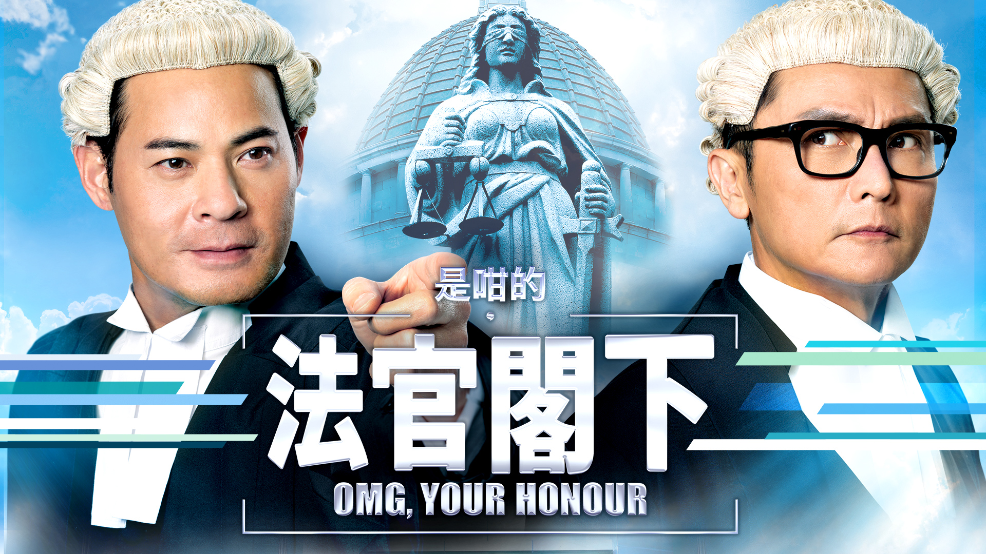 OMG, YOUR HONOUR