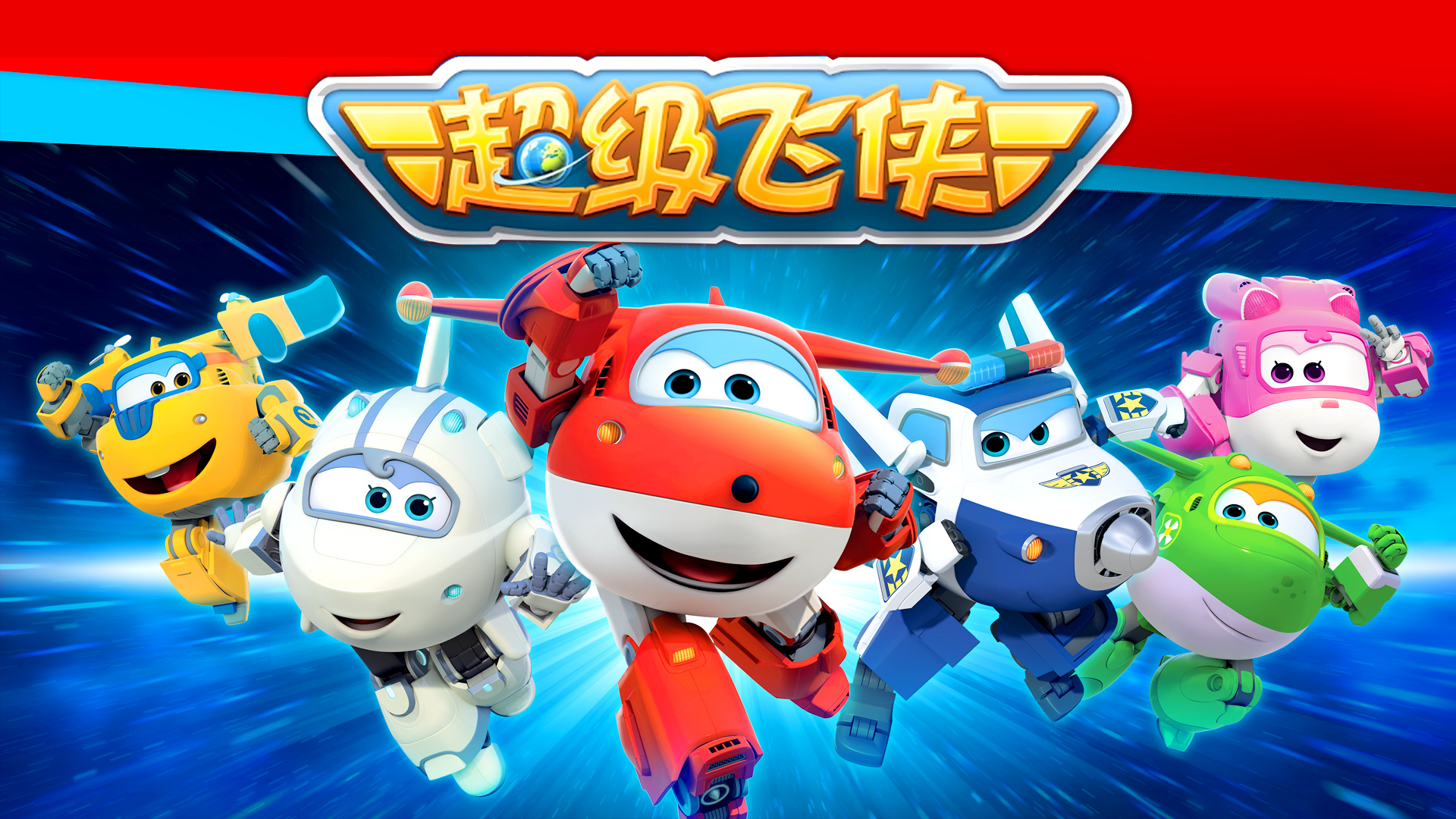 SUPER WINGS
