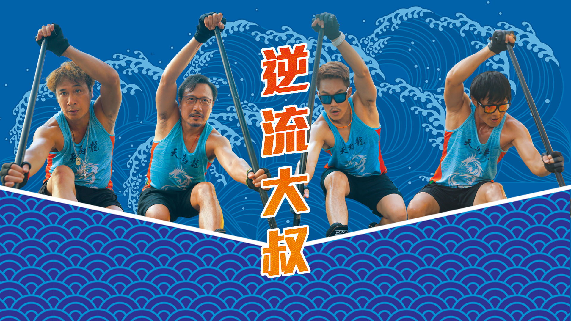 MEN ON THE DRAGON