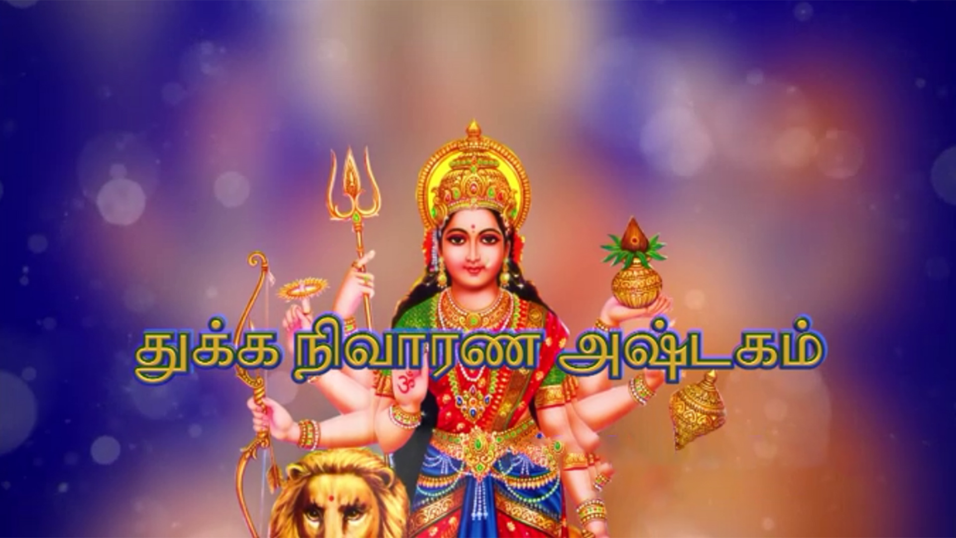Vinayagar Agaval