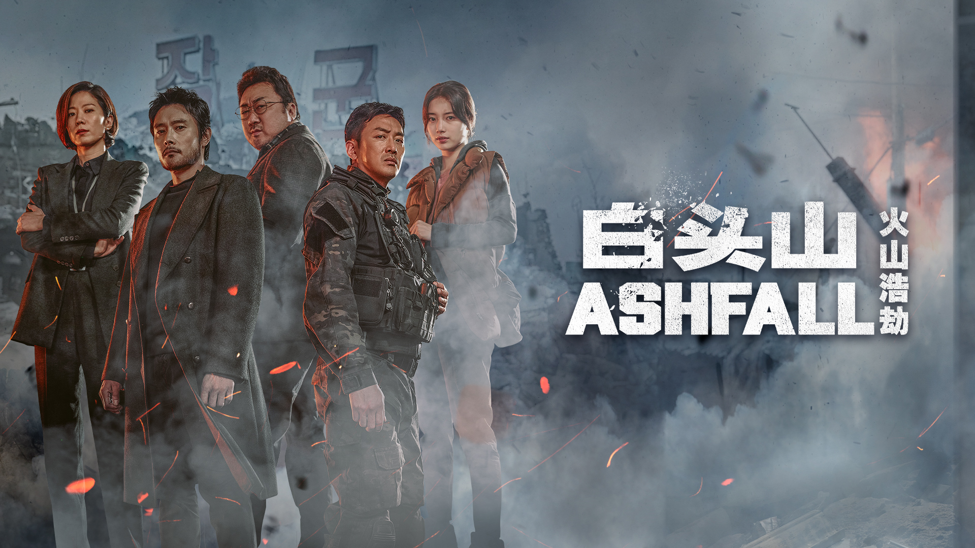 Ashfall | Astro Content