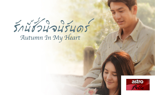 AUTUMN IN MY HEART