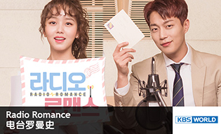 RADIO ROMANCE