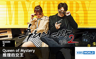 QUEEN OF MYSTERY