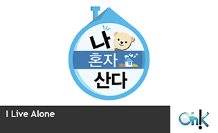 I LIVE ALONE
