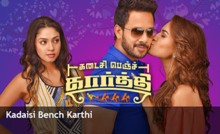 KADAISI BENCH KARTHI