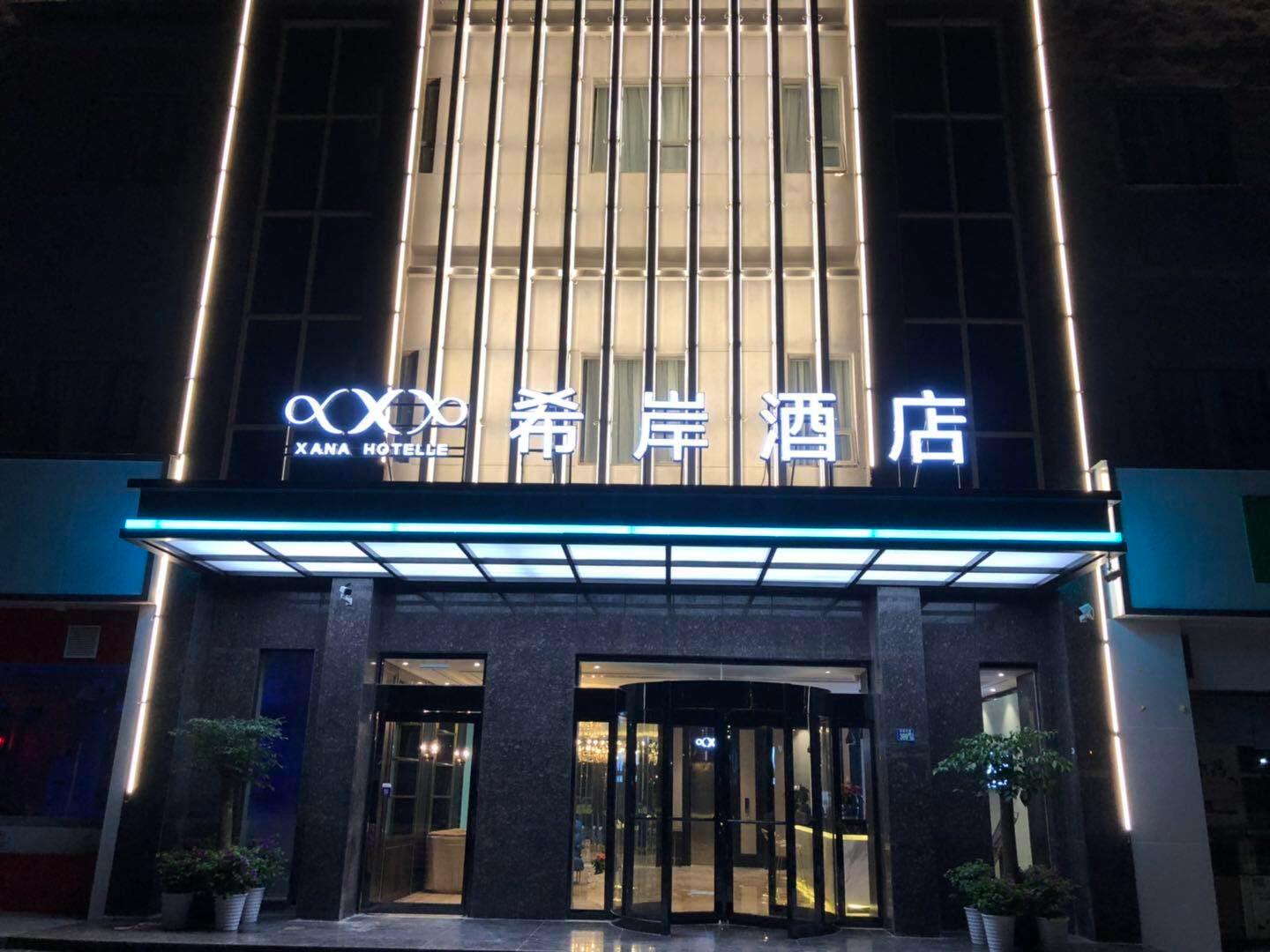 This is the image of the Xana Hotelle Hubei University #1