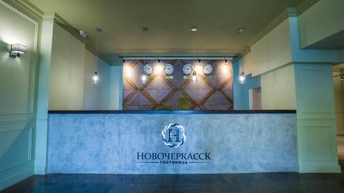 This is the image of the Hotel Novocherkassk #2