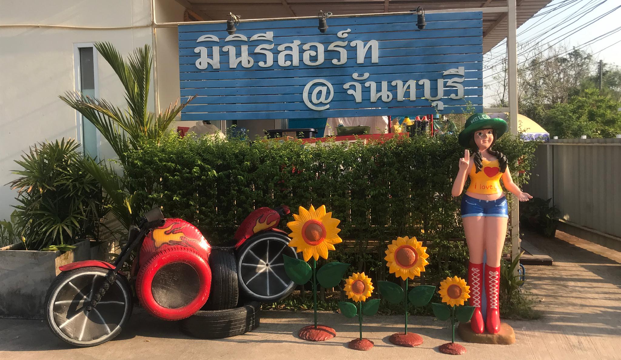 รูปภาพสำหรับ มินิรีสอร์ท จันทบุรี รูปที่ 2