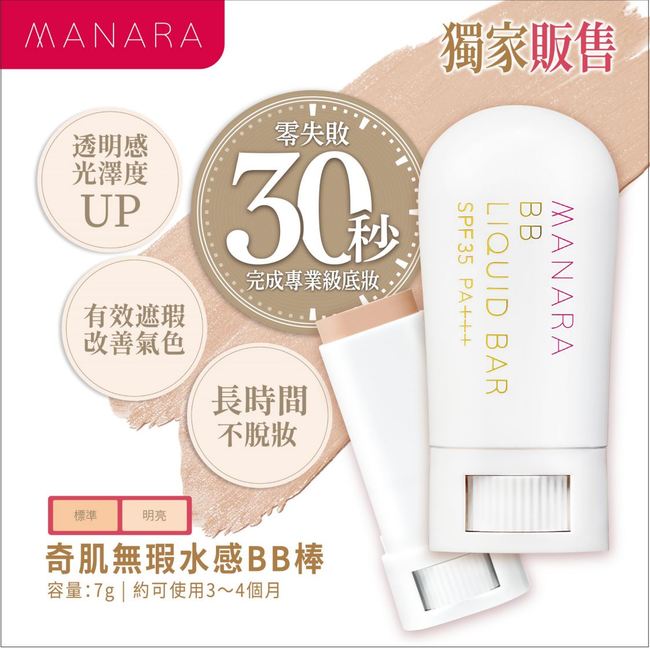 @cosme store獨家活動! 30秒教你完成完美妝容