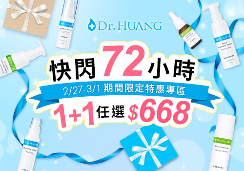 快閃72小時！連假保養不打烊! 2件任選$668