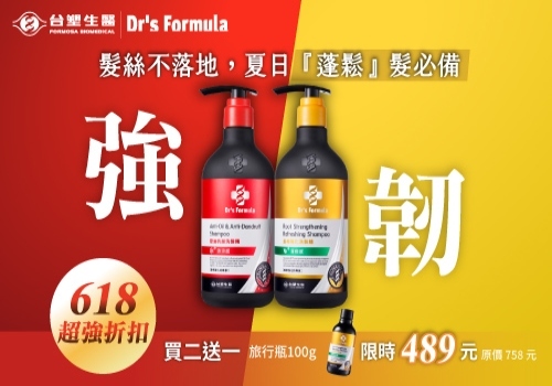 『強韌蓬鬆』髮寶，官網限時【買二送一只要$489】瘋搶