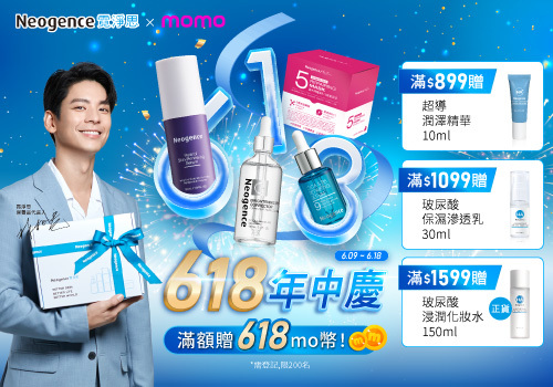 霓淨思 x MOMO 618超級年中慶