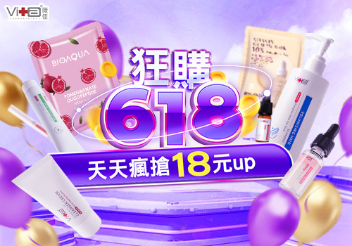【官網限定】 ✨用銅板價，養出發光肌 ✨ 天天瘋快搶18元起