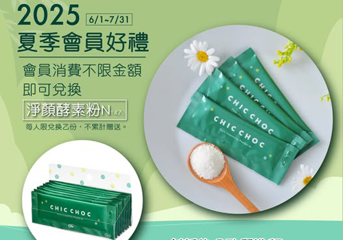 百貨會員，消費好禮馬上換