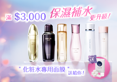夏季保濕┃讓化粧水升級水面膜！