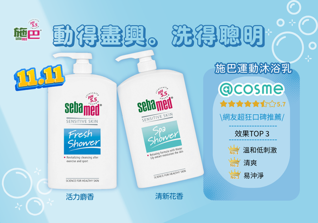 施巴陪你動起來,家樂福運動促銷