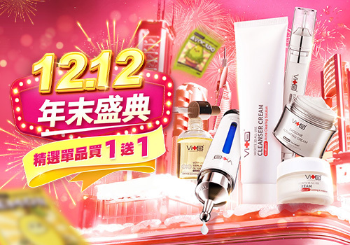 薇佳12.12年末盛典！姐妹們，我先衝了！