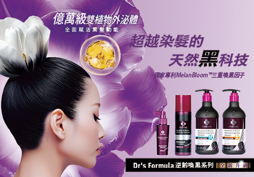 逆轉白，不用染！添加億級何首烏x昆布外密囊泡