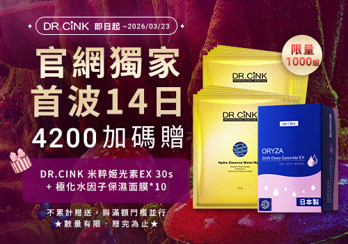 乾荒急救站！官網滿額贈 米粹姬光素EX+保濕面膜