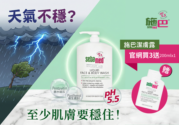 《3月施巴官網獨家》潔膚露1000ml買3送1(200ml)