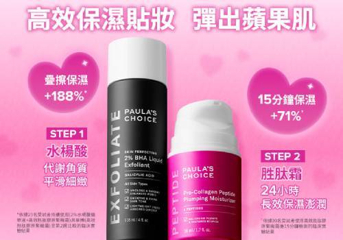 高效保濕貼妝 彈出蘋果肌​