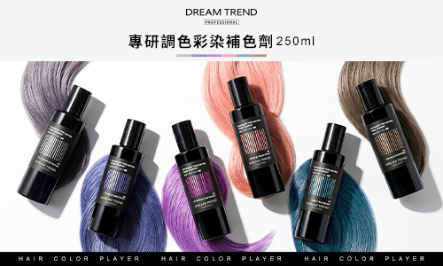 補色劑怎麼用？輕鬆補色換髮色