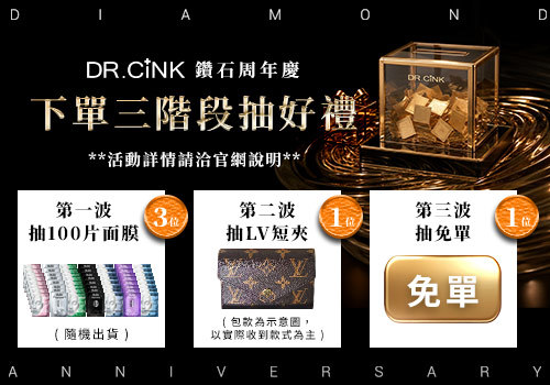 訂單滿額抽｜百片面膜、LV短夾、終極免單