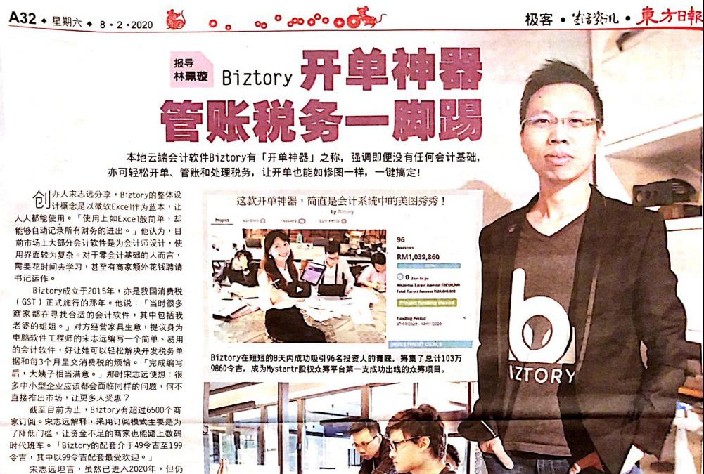【极客】Biztory开单神器 管账税务一脚踢