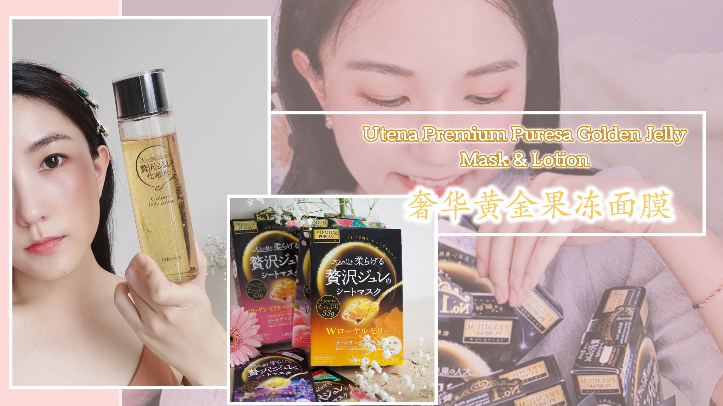 果冻面膜 Utena Premium Puresa Golden Jelly Mask Lotion超奢华 Beauty Memo