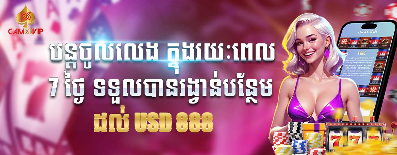 CONTINUOUUS CHECK IN FOR 7 DAYS GET EXTRA REWARD UP TO USD 888 KHMER
