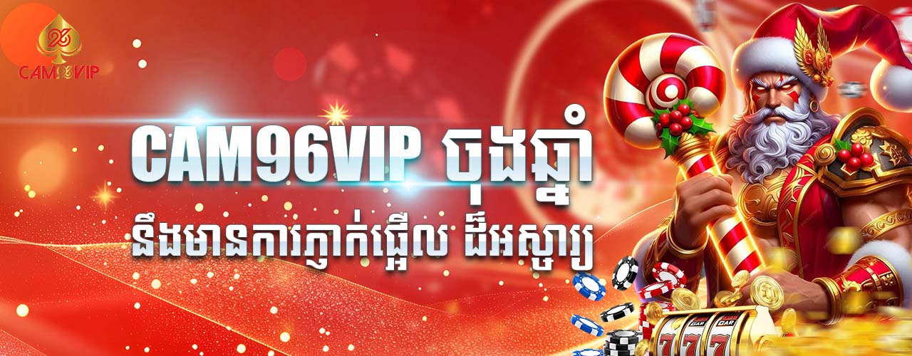 CAM96VIP END YEARS BIG SUPRISE KHMER
