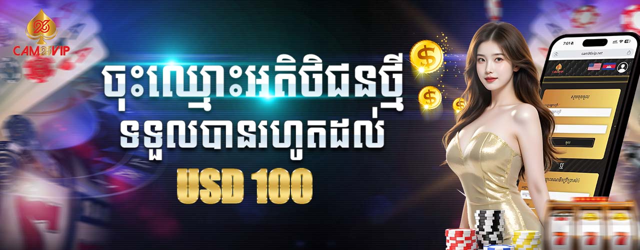 NEW CUSTOMER REGISTHER GET UP TO USD 100 KHMER