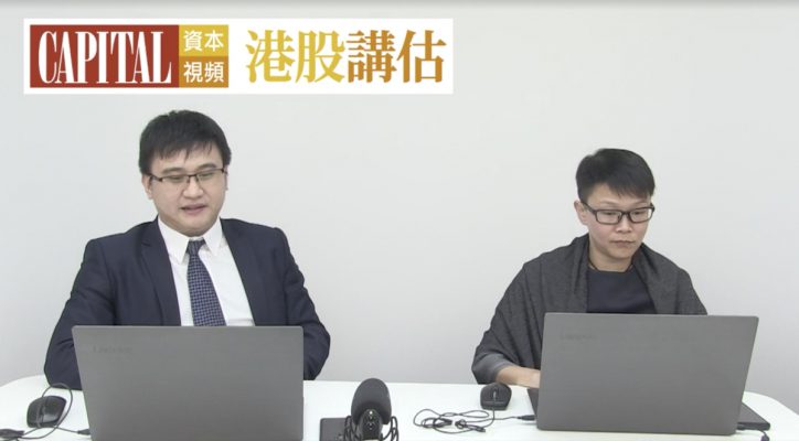 【收市直播】《港股講估》:「英國脫歐現曙光|英鎊後市點部署?」(嘉賓:李啟宏;主持:劉若文)