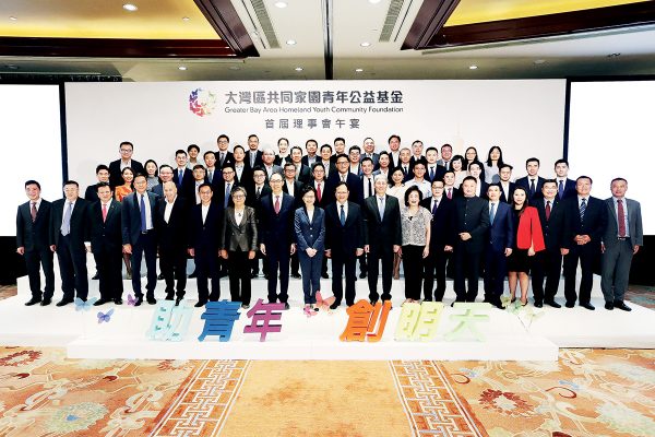 大灣區共同家園青年公益基金 首屆理事會交流