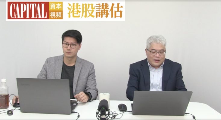 【收市直播】《港股講估》:「恆指|小米(1810)|阿里巴巴(9988)走勢預測」(嘉賓:鄭勤龍;主持:李樹明)