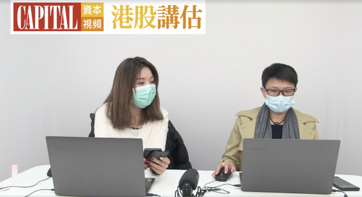 【早市直播】《港股講估》:「民生物資股成為疫症贏家」(嘉賓:任盈盈;主持:劉若文)